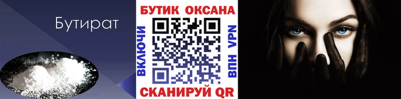 БУТИРАТ жидкий экстази  OMG зеркало  Макаров 